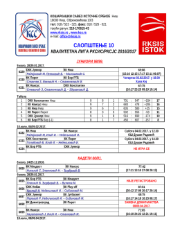 Saopstenje 10_Kvalitetna liga_2016_17