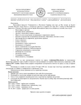 Позивно писмо