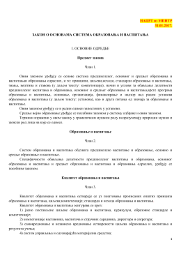 ОВДЕ - Синдикат образовања Србије
