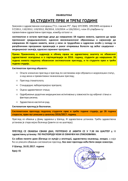 Детаљније