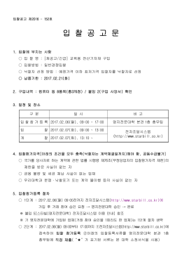 1. 입찰공고 제2016