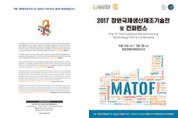 브로슈어 다운로드 - MATOF 2017