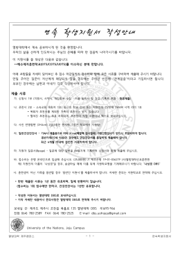 지원서 - 열방대학 제주캠퍼스