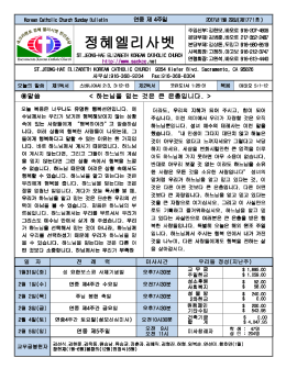 정혜 엘리사벳 한인 성당