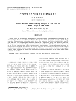 기후변화에 따른 저유량 전망 및 불확실성 분석