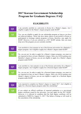 2011 대학원장학생 선발관련 FAQ