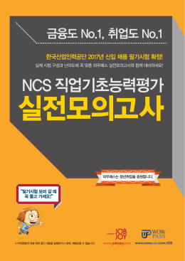 NCS 직업기초능력평가