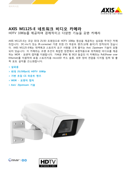 AXIS M1125-E 네트워크 비디오 카메라