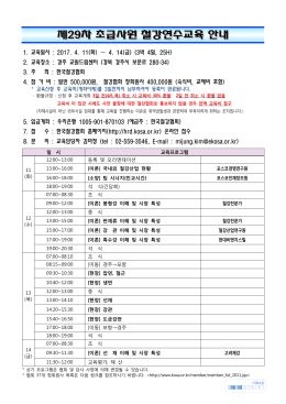 (기안) 제29차 초급사원 철강연수교육 계획(경주).hwp