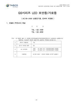 TSL-GS-AC, H-16.12.07