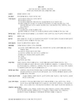 CC-DC-DV-001B-K (2015 년 10 월 개정 (TR 01/2017) (앞면) 용어