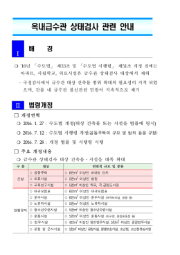 옥내급수관 상태검사 관련 안내