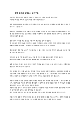전통 풍수로 알아보는 공간구조