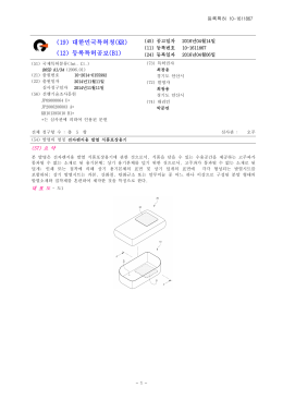 (19) 대한민국특허청(KR) (12) 등록특허공보(B1)