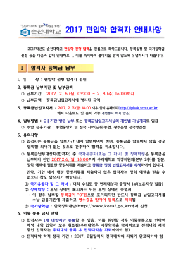 2017 편입학 합격자 안내사항