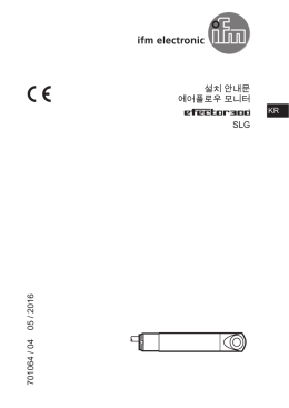 설치 안내문 에어플로우 모니터 SLG 701064 / 04 05 / 2016
