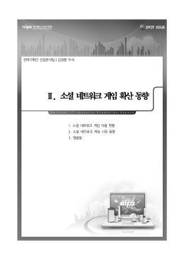 ICT Spot Issue(2013-09).hwp