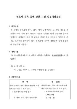 변호사 등록 등에 관한 규정 일부개정규정