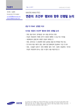 연준의 `조건부` 행보와 향후 진행될 논의