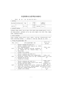 수업계획서(요한복음서해석)