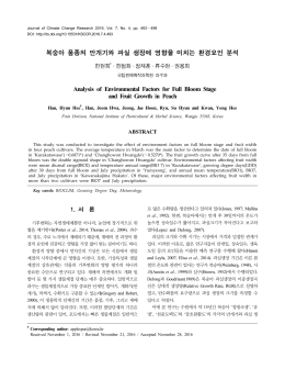 복숭아 품종의 만개기와 과실 생장에 영향을 미치는 환경요인 분석