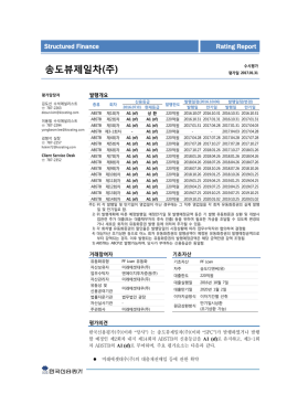 송도뷰제일차(주)