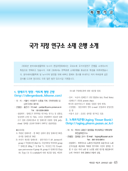 국가 지정 연구소 소재 은행 소개