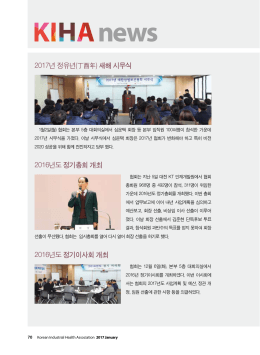 다운로드 - 대한산업보건협회