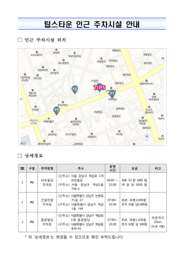 팁스타운 인근 주차시설 안내