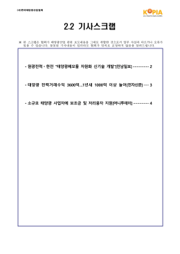 2.02 기사스크랩-(사)한국태양광산업협회