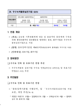 (국토교통부) 24.우수녹색물류실천기업.hwp