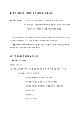 중국 취업비자, 거류증 발급 절차 및 제출서류
