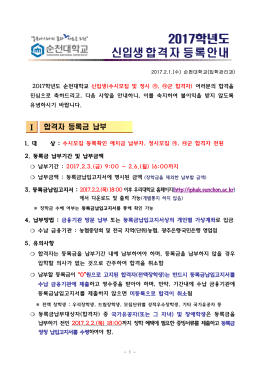 합격자 등록금 납부