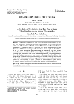 원격상관을 이용한 동아시아 6월 강수의 예측