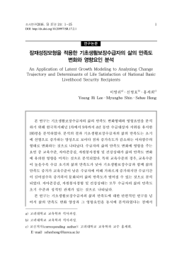 분석적 차원들 - 한국조사연구학회