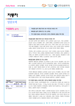 자동차 - 신한금융투자