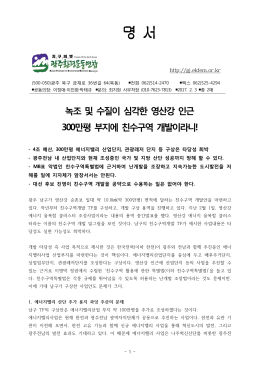 명 서 - 광주환경운동연합