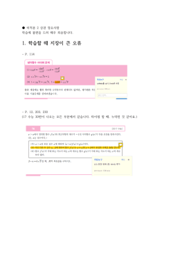 미적분 2 상권 정오사항