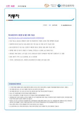 자동차 - 신한금융투자
