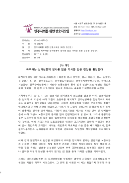 [논 평] 폭주하는 성과연봉제 열차를 멈춘 가처분 인용 결정을 환영한다