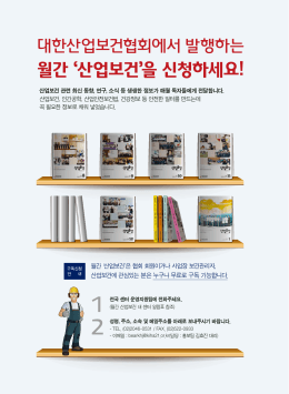 다운로드 - 대한산업보건협회