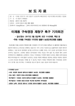 170202 보도자료(특검 앞 기자회견) [File Size:140.4KB]