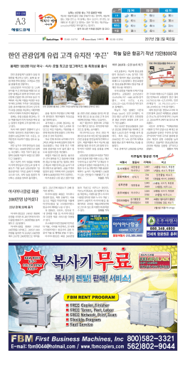 한인 관광업계 유럽 고객 유치전 후끈