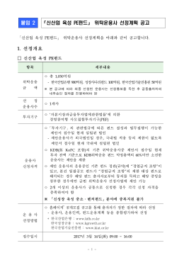 1. 선정개요 - 성장사다리펀드