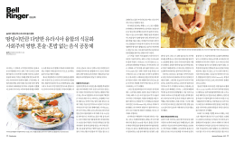 땅덩이만큼 다양한 유라시아 융합의 식문화 사회주의 영향, 혼술&middot;혼밥