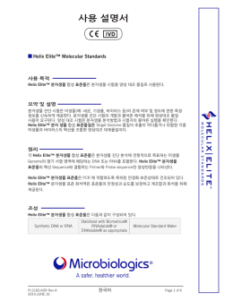 사용 목적 - Microbiologics