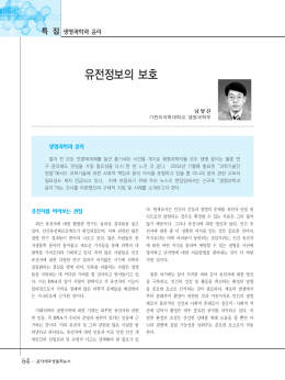 유전정보의 보호