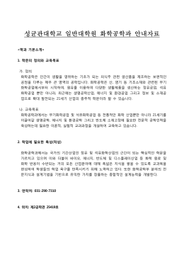 [2012-후기] 화학공학과 안내자료.hwp