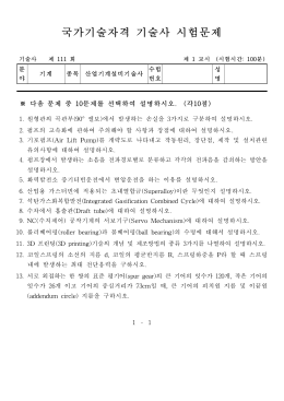 국가기술자격 기술사 시험문제