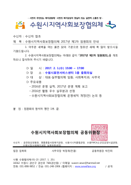 참여와 소통으로 민관이 협력하여 시민이 체감하는 「수원복지공동체
